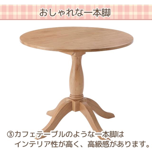 丸型 テーブル ダイニングテーブル 天然木 木製 W90×D90×H70 直径 90cm 1人用 2人用 イリス VET-221NA ダイニングテーブル (AZ) 机 おしゃれ 家具 ナチュラル スリム 1本脚 ラウンド シンプル モダン 北欧 耐荷重 20kg 組み立て式 新生活 引っ越し 母の日_7