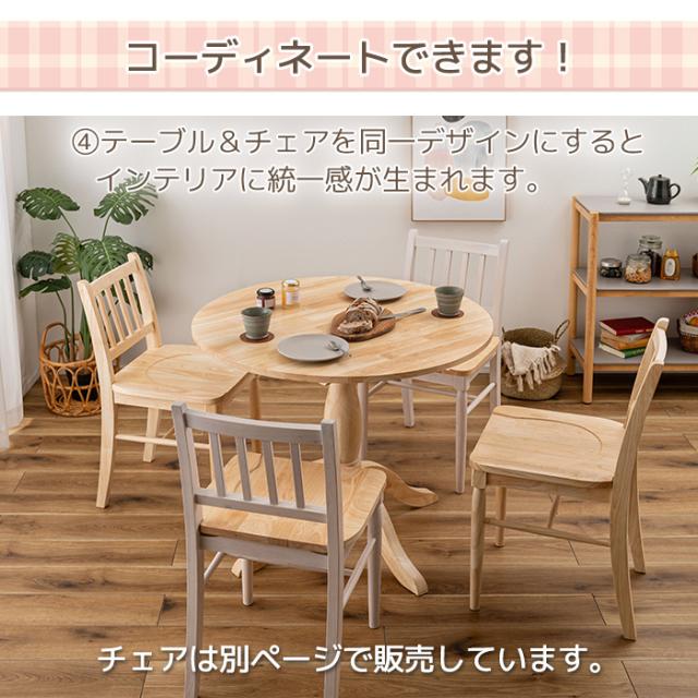 丸型 テーブル ダイニングテーブル 天然木 木製 W90×D90×H70 直径 90cm 1人用 2人用 イリス VET-221NA ダイニングテーブル (AZ) 机 おしゃれ 家具 ナチュラル スリム 1本脚 ラウンド シンプル モダン 北欧 耐荷重 20kg 組み立て式 新生活 引っ越し 母の日_8