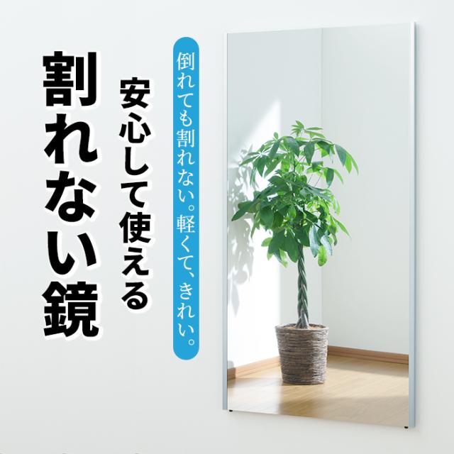災害対策 割れない鏡 飛散防止 フィルムミラー 防災 約45×120cm リフェクスミラー 吊式姿見 (R) 地震対策 超軽量 スポーツクラブ ゴルフスウィングチェック用にも最適 引っ越し 新生活_1