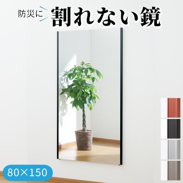 災害対策 割れない鏡 飛散防止 フィルムミラー 防災 約80×150cm リフェクスミラー ジャンボ姿見 (R) 地震対策 超軽量 スポーツクラブ ゴルフスウィングチェック用にも最適 引っ越し 新生活