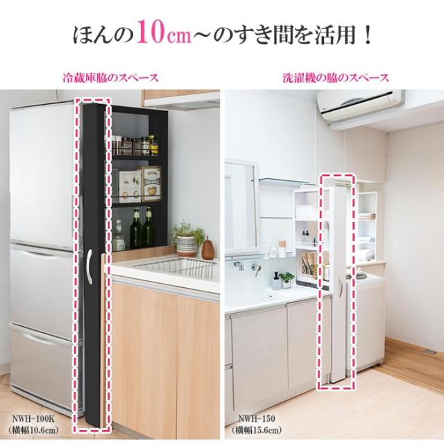 ラック 収納ワゴン 収納ラック すきま収納 キッチンワゴン 6段 収納 約 幅 10cm ハイタイプ 組立式 取手 キャスター付 スチール製 おしゃれ W10.6×D54.9×H165.4cm トールワゴン NWH-100／NWH-100K (R)_2