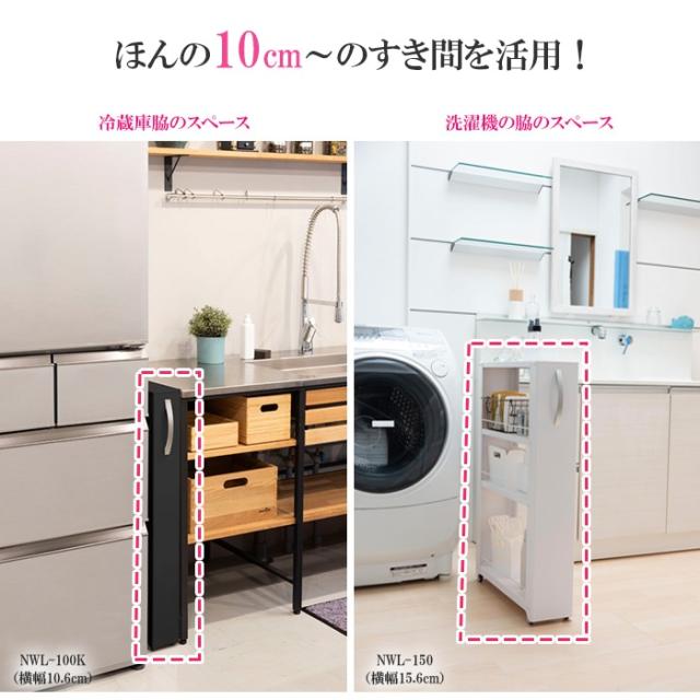 ラック 収納ワゴン 収納ラック すきま収納 キッチンワゴン 3段 約 幅 10cm ロータイプ 組立式 取手 キャスター付 スチール製 おしゃれ キッチンワゴン W10.6×D54.9×H85.4cm トールワゴン NWL-100／NWL-100K (R)_2