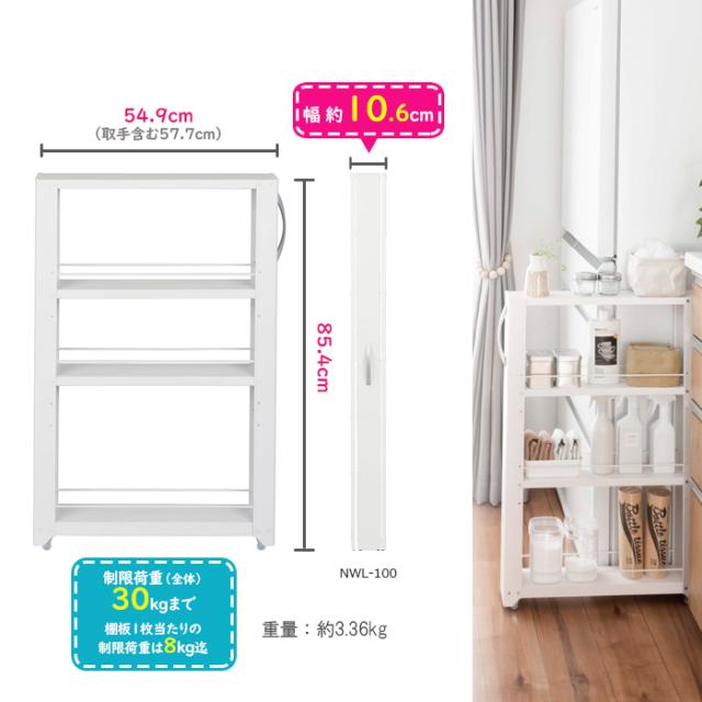 ラック 収納ワゴン 収納ラック すきま収納 キッチンワゴン 3段 約 幅 10cm ロータイプ 組立式 取手 キャスター付 スチール製 おしゃれ キッチンワゴン W10.6×D54.9×H85.4cm トールワゴン NWL-100／NWL-100K (R)_6