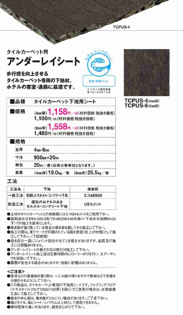 タイルカーペット用 アンダーレイシート 東リ (R)幅95cm×20m巻き 4mm厚 TCPUS-4 下地材 防音 防振 断熱 吸音 マット カーペット  シート の通販はau PAY マーケット インテリアショップゆうあい☆即納ラグ専門店 au PAY マーケット－通販サイト