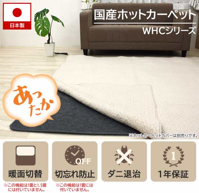 ホットカーペット 2畳 本体 WHC-205 (R) 約175×175cm 日本製 暖房面積