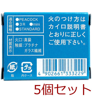 ハクキンカイロ 換火口 5個セット 送料無料