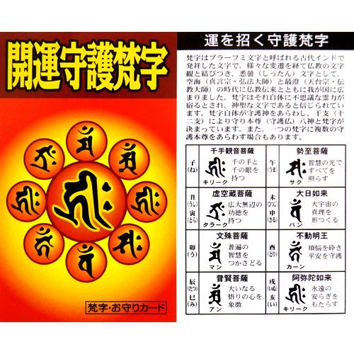 八大守護仏 梵字ブレス 梵字 お守りカード付き 送料無料_2