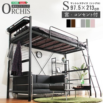 宮 コンセント付きロフトベッド 高さ調整可能 ORCHIS-オーキスのサムネイル