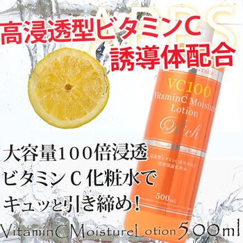 プロステージ VC100 ビタミンC モイスチャーローション リッチ 500mL 5個セット 送料無料_2