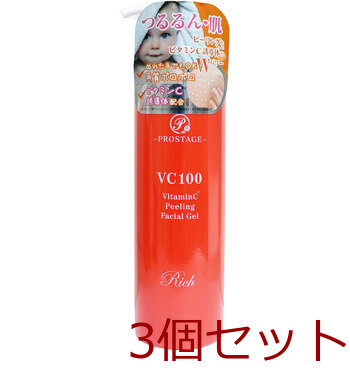 プロステージ VC100 ビタミンC ピーリングフェイシャルジェル リッチ 300mL 3個セット 送料無料