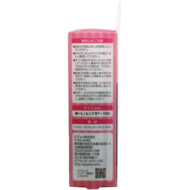 ピジョン 助産師推奨 骨盤ベルト 産後すぐ Ｍ Ｌサイズ 2個セット 送料無料_3