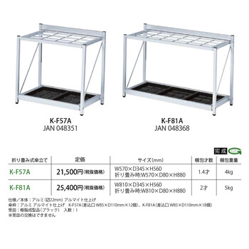 業務用傘立て 折り畳み式 約36本収納可能 K-F81A 送料無料