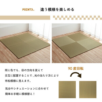 い草 約70×70cm4P 置き畳 ユニット畳 システム畳 無地 シンプル ナチュラル 消臭 縁無し 裏面滑り止め 無地畳 送料無料_4