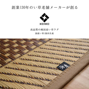 ラグ 夏用 い草 シンプル モーニング2 約191×250cm 送料無料_1