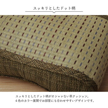 クッションい草 抗菌防臭 消臭 シンプル 小林製薬コバガード使用 クリア フィットクッション 2個セット 送料無料_3