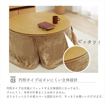 こたつ布団用 中掛け毛布 約110cm丸ブラウン 洗える形 アクリル アクリル中掛 ボックス 送料無料_3