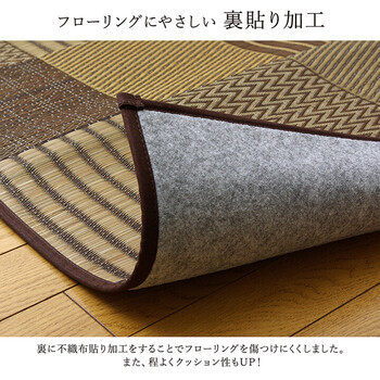ラグ い草 江戸間1畳(約87×174cm) 国産 純国産 日本製 モダン 抗菌防臭 自然素材 パッチワーク 不織布 DX京刺子 送料無料_4