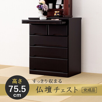 MCH-6794 仏壇チェスト 送料無料