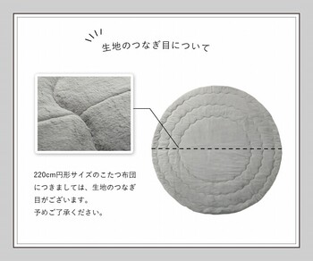 こたつ布団 約220c形 無地調 ラピアス 送料無料_4