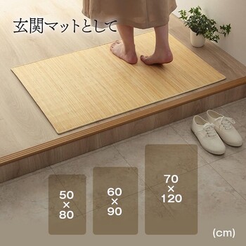 玄関マット 約45×150cm 籐 マット キッチン 玄関 自然素材 ひんやり インドネシア産 むしろ ジャワ 籐 送料無料_5