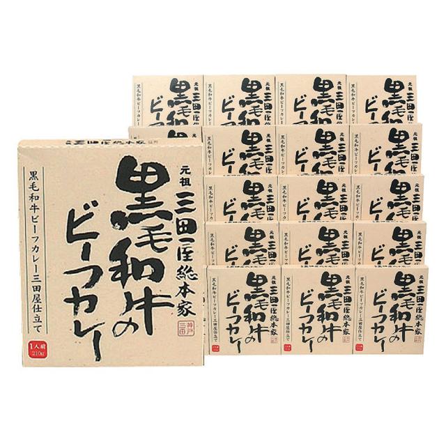 三田屋総本家 黒毛和牛のビーフカレー 20食 送料無料_2