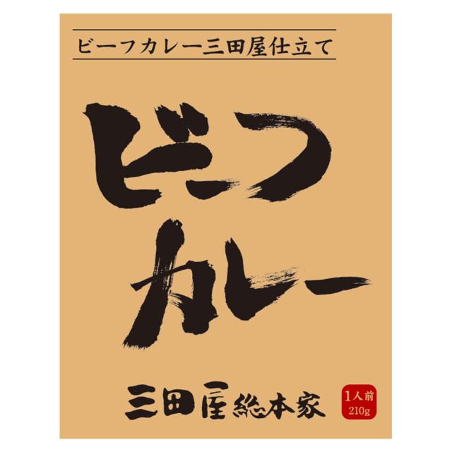 三田屋総本家 ビーフカレー 20食 貨物輸送無料