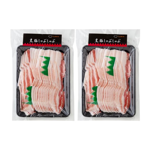 鹿児島県産黒豚使用 バラ肉しゃぶしゃぶ用スライス D 500g×2 送料無料_1