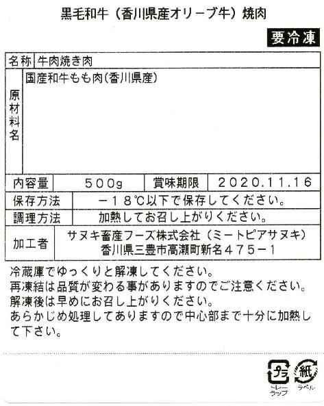 香川 オリーブ牛 焼肉 500g 差し上げ物相応う可 貨物輸送無料