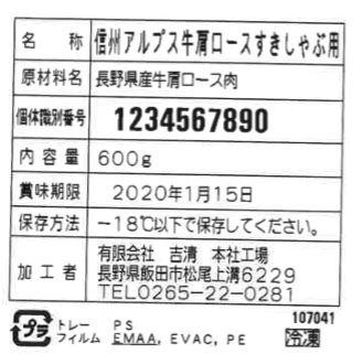 長野 信州アルプス牛すきしゃぶ用 肩ロース 600g 貨物輸送無料