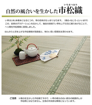 カーペット 純国産 い草 上敷き カーペット 三六間3畳（約182×273cm） 市松織 不知火 熊本県八代産イ草使用 送料無料_6
