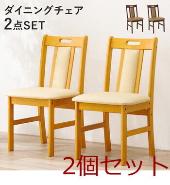 ダイニングチェアVC 7480DBR 2個セット 送料無料の通販は