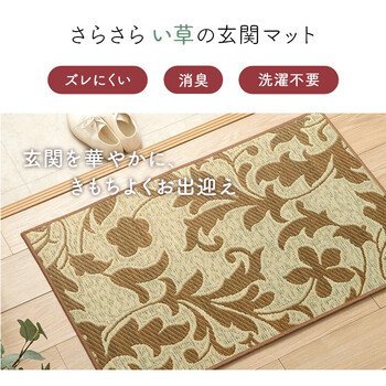 花柄 高級感 玄関マット 約70×120cm 室内 おしゃれ 玄関 マット 日本製 抗菌防臭 国産 いぐさ 玄関マットFネム 送料無料_1