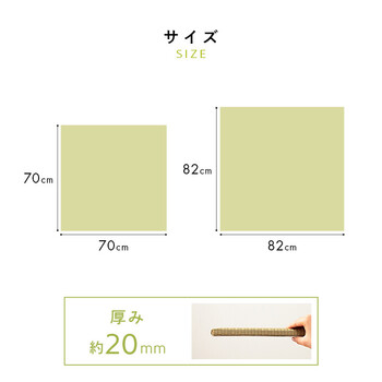 置き畳 約70×70糎 1枚 国産 い草 飾り気の無い 和室 もの言う花 キッズ プレイマット 立ち会い場つや消し ハイハイ畳 貨物輸送無料