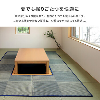 ラグ 掘りごたつ対応 い草ラグ 約240×240cm 裏貼り ブルー 市松模様 送料無料_1