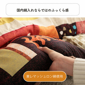 こたつ布団 約205×245cm ギャッベ柄 ベルダ 送料無料_6