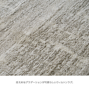 カーペット 約160×230cm アイボリー ウィルトンカーペット ルームマット ラグマット タック 送料無料