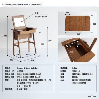 便利な2WAYドレッサー　M 3647 ドレッサー＆スツール toledo 送料無料 即日発送_17