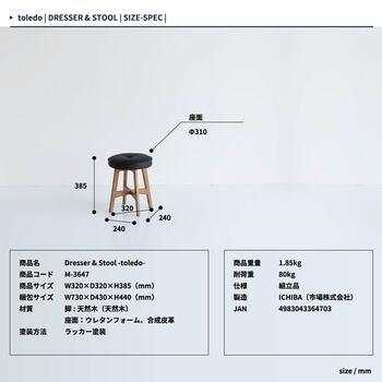 便利な2WAYドレッサー　M 3647 ドレッサー＆スツール toledo 送料無料 即日発送_18
