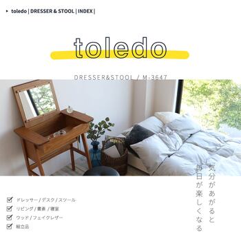便利な2WAYドレッサー　M 3647 ドレッサー＆スツール toledo 送料無料 即日発送_2