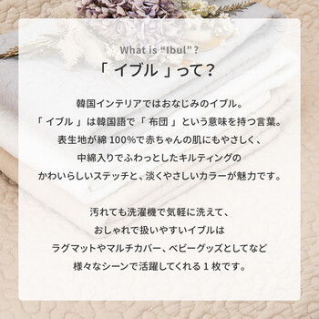 ラグ イブル＆アンダーラグ2点デコール約190×240cm アンダーラグ約170×230cm　キルトラグ 綿100％ 洗える 送料無料_2
