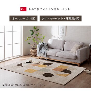 カーペット 約200×250cm デザインラグ ウィルトンカーペット ルームマット ラグマット ナリカ 送料無料_1