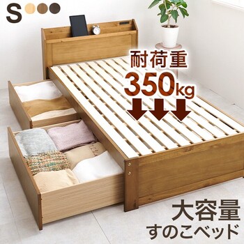 引出し付シングルベッドMB 5163S NA 送料無料