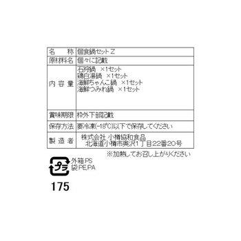 4種の個食用鍋 食べ比べセット 送料無料_2