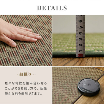 カーペット い草カーペット 本間6畳 裏なし　柄上敷き 花ござ 裏なし 市松柄 若月 グリーン ブラウン 送料無料_7