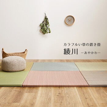 置き畳 約82×82×2.5cm／6枚組 縁なし 防音 DIY カット可 滑止め 綾川 6色展開 1枚 送料無料