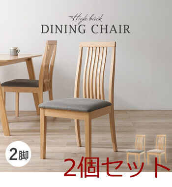 ダイニングチェア MI 8635NA BE2S 2個セット 送料無料の通販は