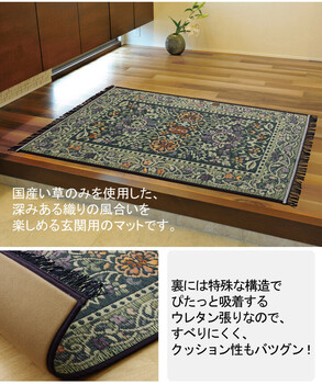 玄関 マット 約70×120cm 室内 おしゃれ 日本製 国産 い草 自然素材 エレガント Fビビアン 玄関マット 送料無料