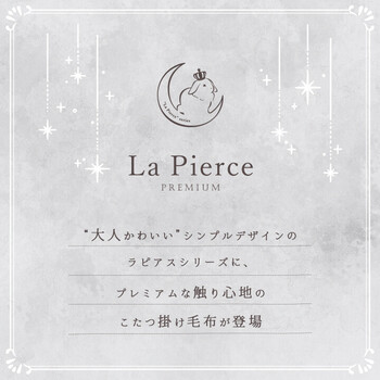 こたつ布団 形 こたつ掛布団 ラピアスプレミアム こたつ掛け毛布 送料無料_17