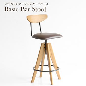 バースツール RAS 3762 Rasic Bar Stool 送料無料 即日発送_1