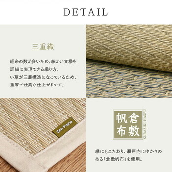 カーペット 国産い草カーペット 本間8畳 柄上敷き 花ござ 三重織 せとのと 倉ノ戸 2カラー 江戸間 本間 2~8帖 送料無料_10